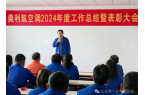 攜手并進(jìn)，共創(chuàng)輝煌——奧利凱空調(diào)2024